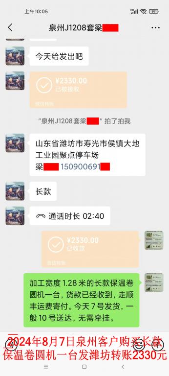 8月7日泉州客戶轉賬2330元