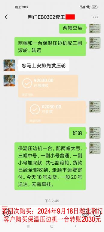 第四次購買9月18日荊門客戶轉賬2030元