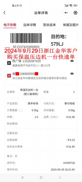 9月29日金華客戶(hù)快遞單