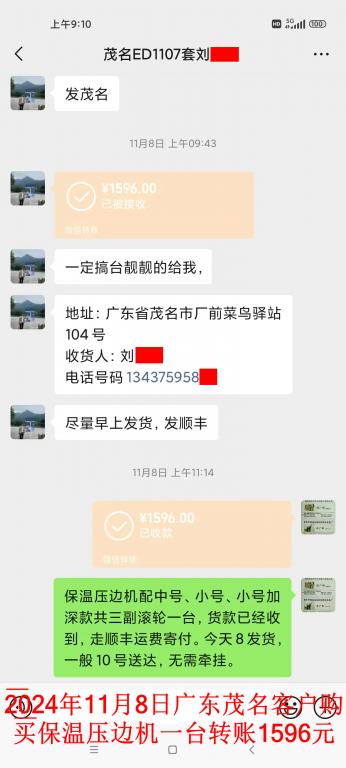 11月8日茂名客戶轉賬1596元