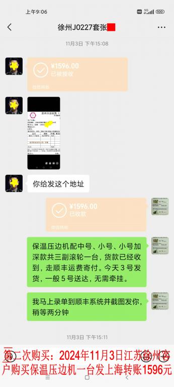 第二次購買11月3日徐州客戶轉賬1596元