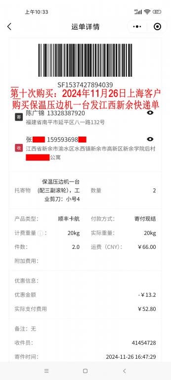 第十次購買11月26日上?？蛻艨爝f單