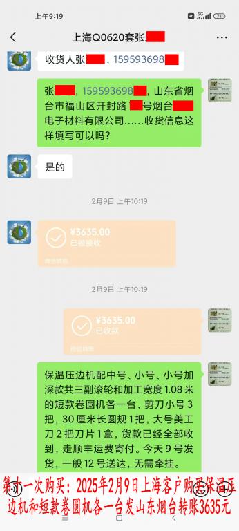 第十一次購買2月9日上?？蛻艮D(zhuǎn)賬3635元