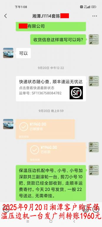 9月20日湘潭客戶轉(zhuǎn)賬1960元